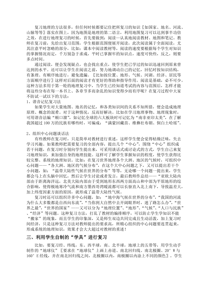 2014年初中地理学业水平考试复习计划.doc_第2页