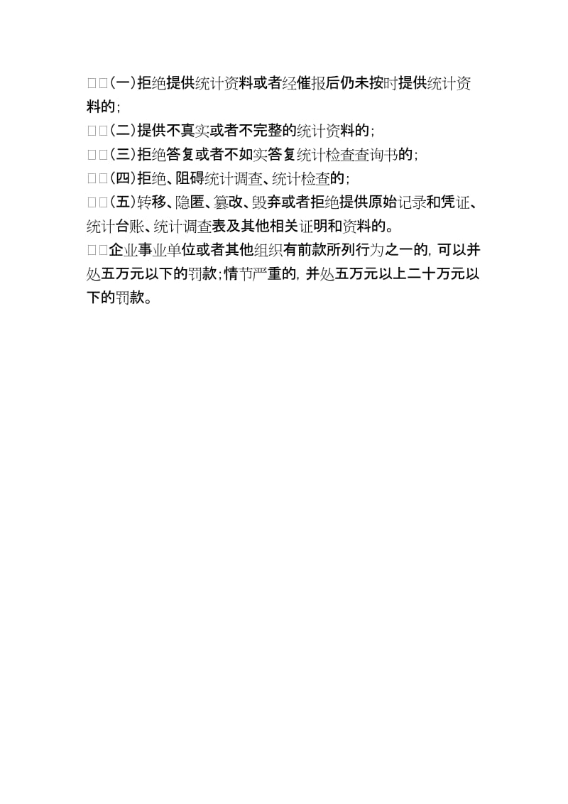 建筑业企业一套表填报必知(印刷版).doc_第3页