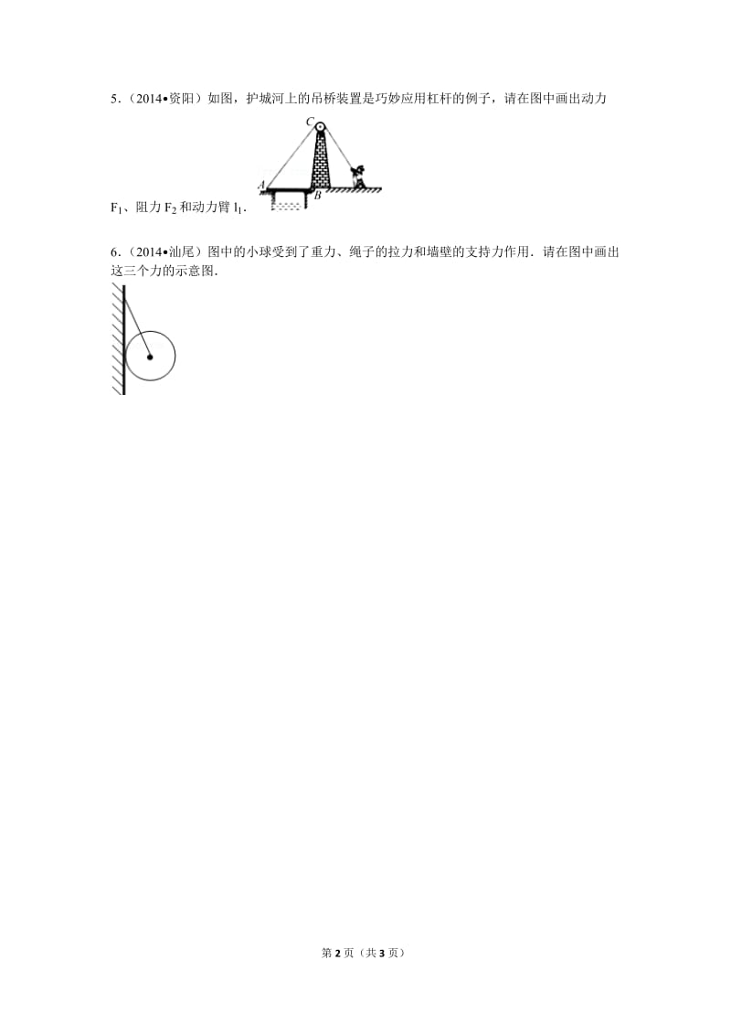 2015初中物理组卷受力分析(八年级).doc_第2页