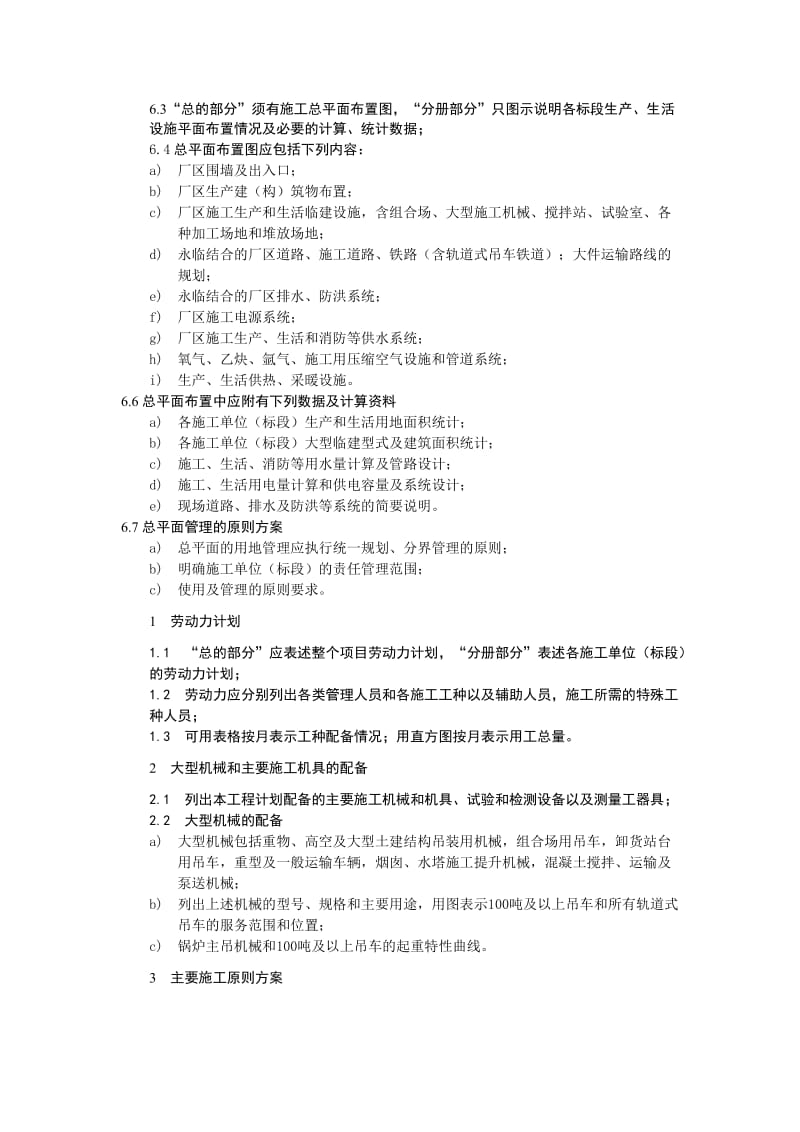 施工组织总设计内容及深度要求.docx_第2页