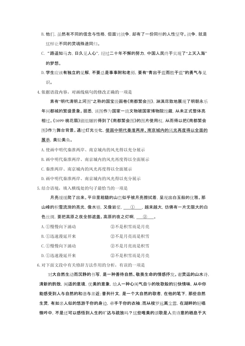 2013年北京市东城区初三语文一模试题.doc_第2页