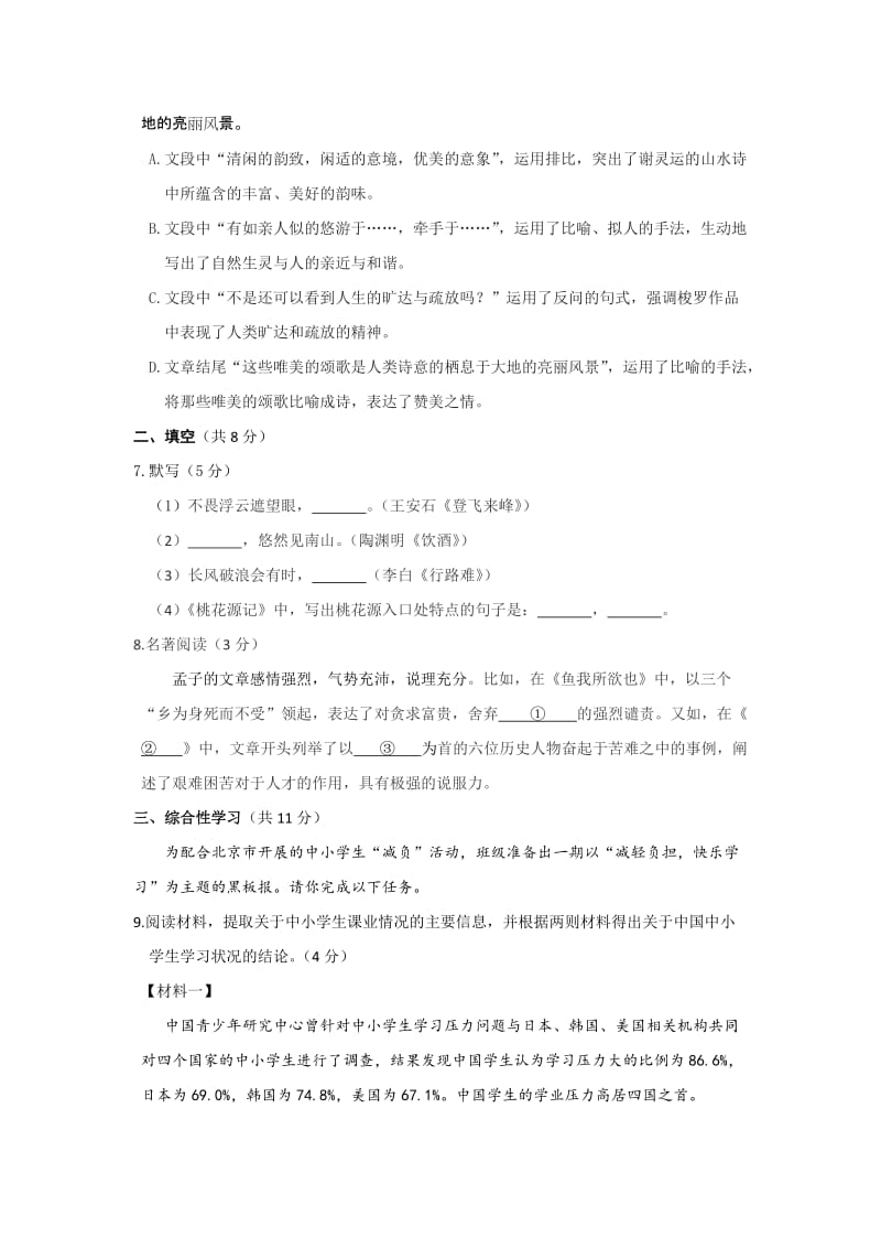 2013年北京市东城区初三语文一模试题.doc_第3页