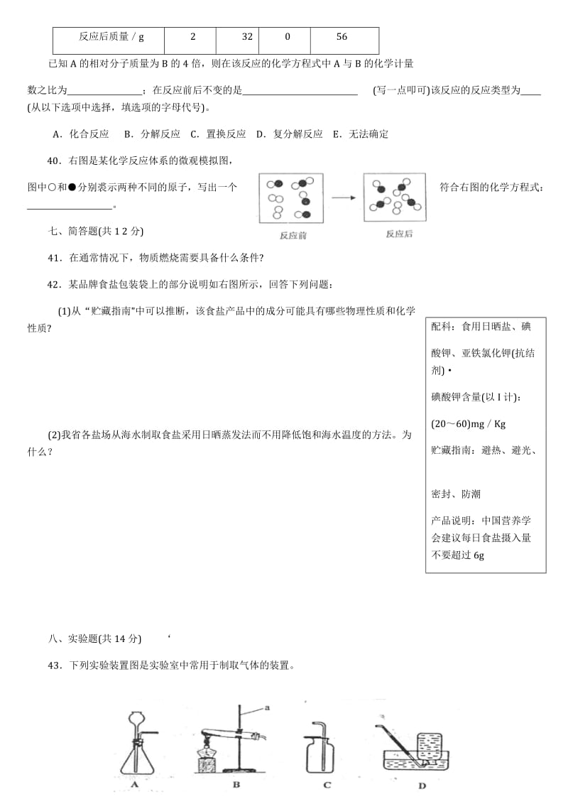 2011年初中毕业升学考试化学试题.doc_第3页