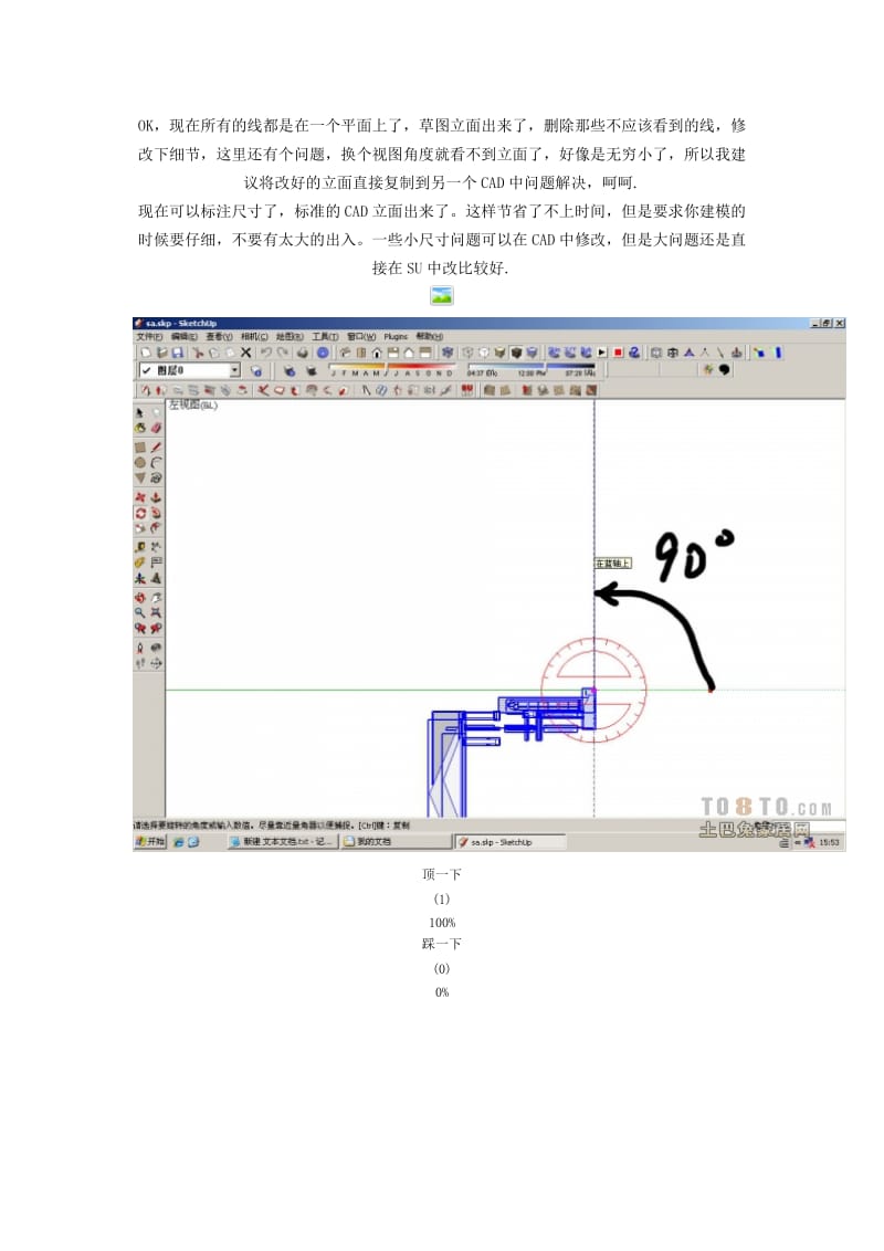 用SU出CAD立面施工图.doc_第2页