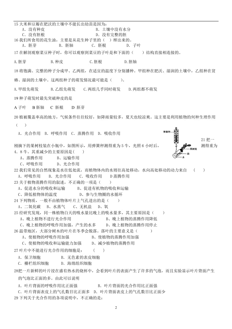 七年级生物上册第三单元测试卷.doc_第2页