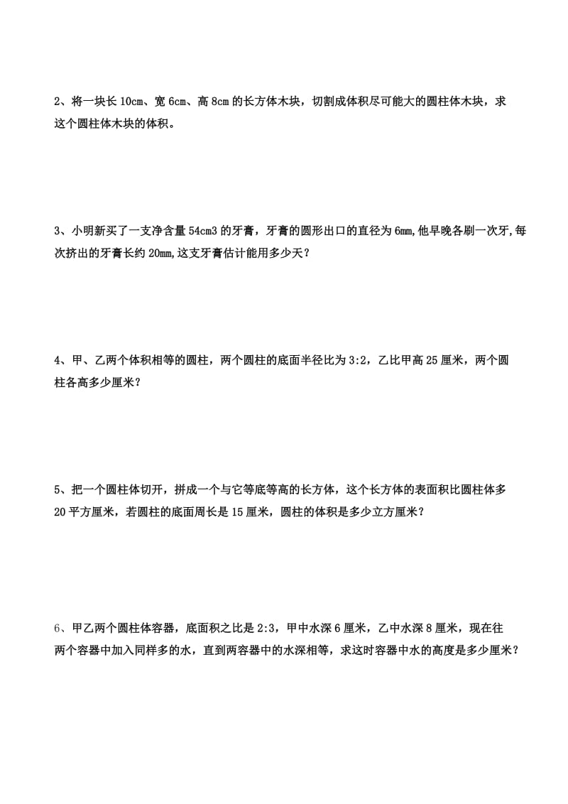 六年级数学下册圆柱圆锥难题练习题.doc_第2页