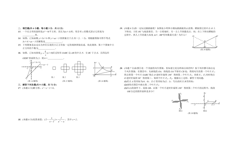 七年级第一学期期末数学试卷.doc_第2页