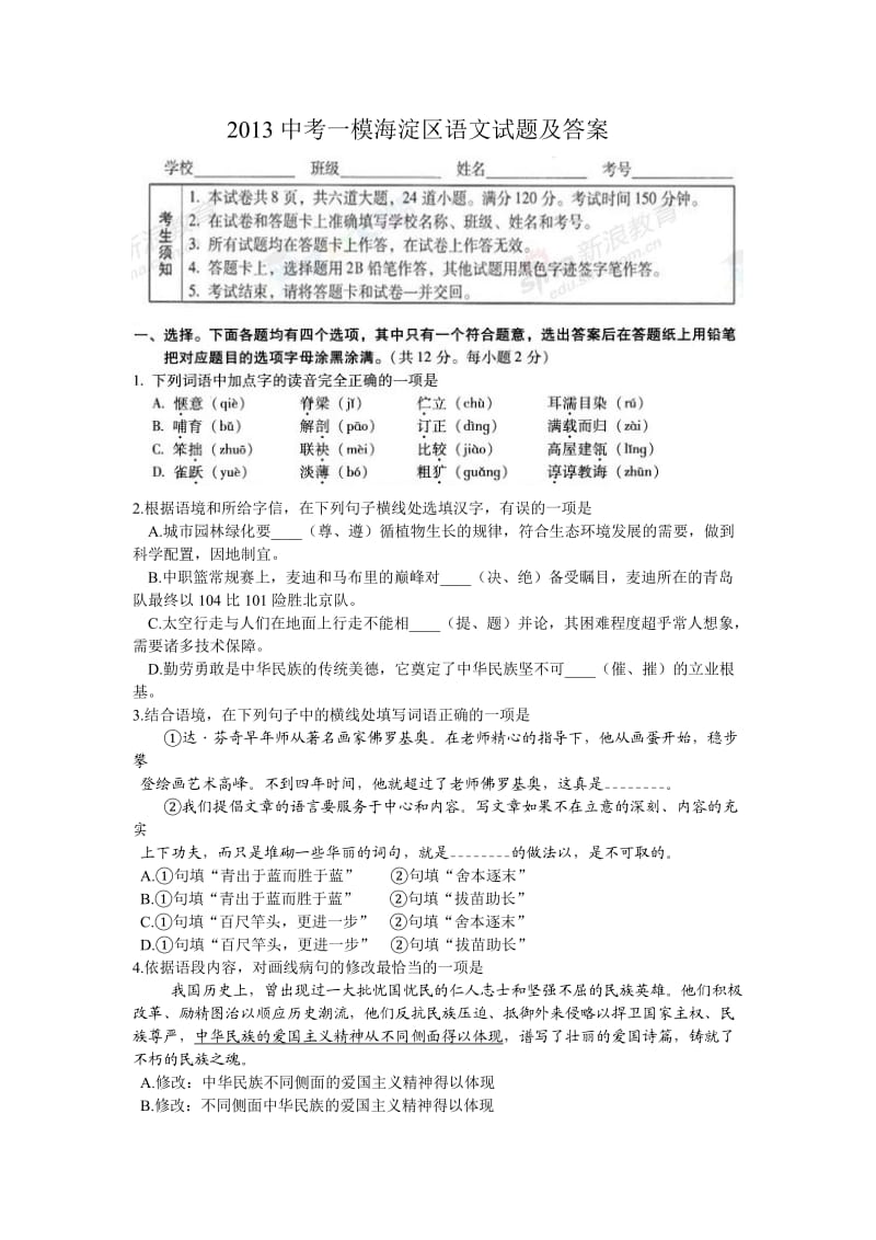 2013中考一模海淀区语文试题及答案.doc_第1页