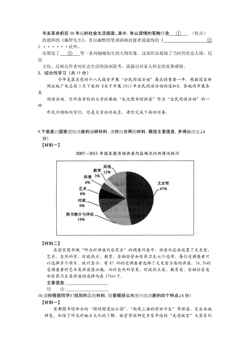 2013中考一模海淀区语文试题及答案.doc_第3页