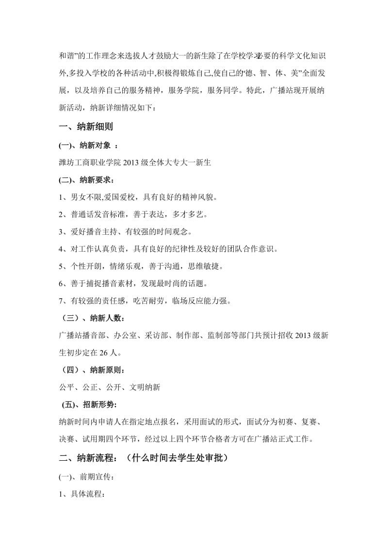 广播站纳新策划书.doc_第2页