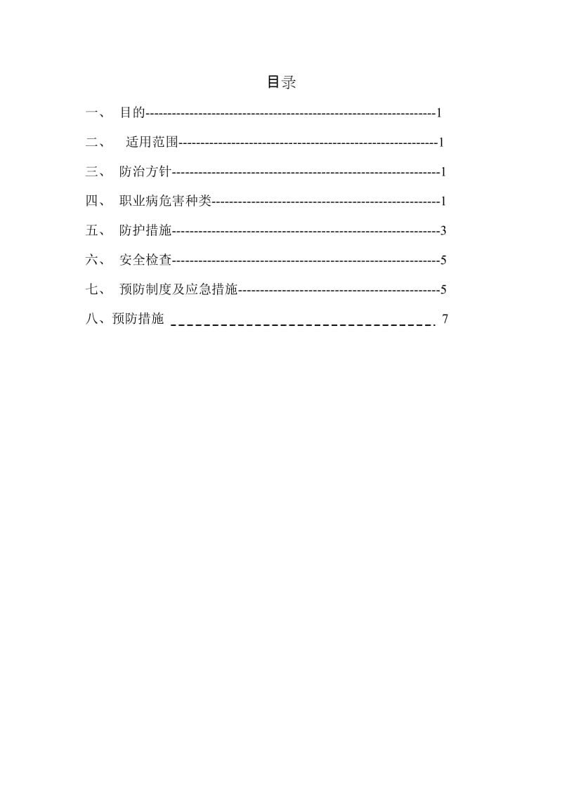 项目急性职业中毒应急预案.doc_第2页