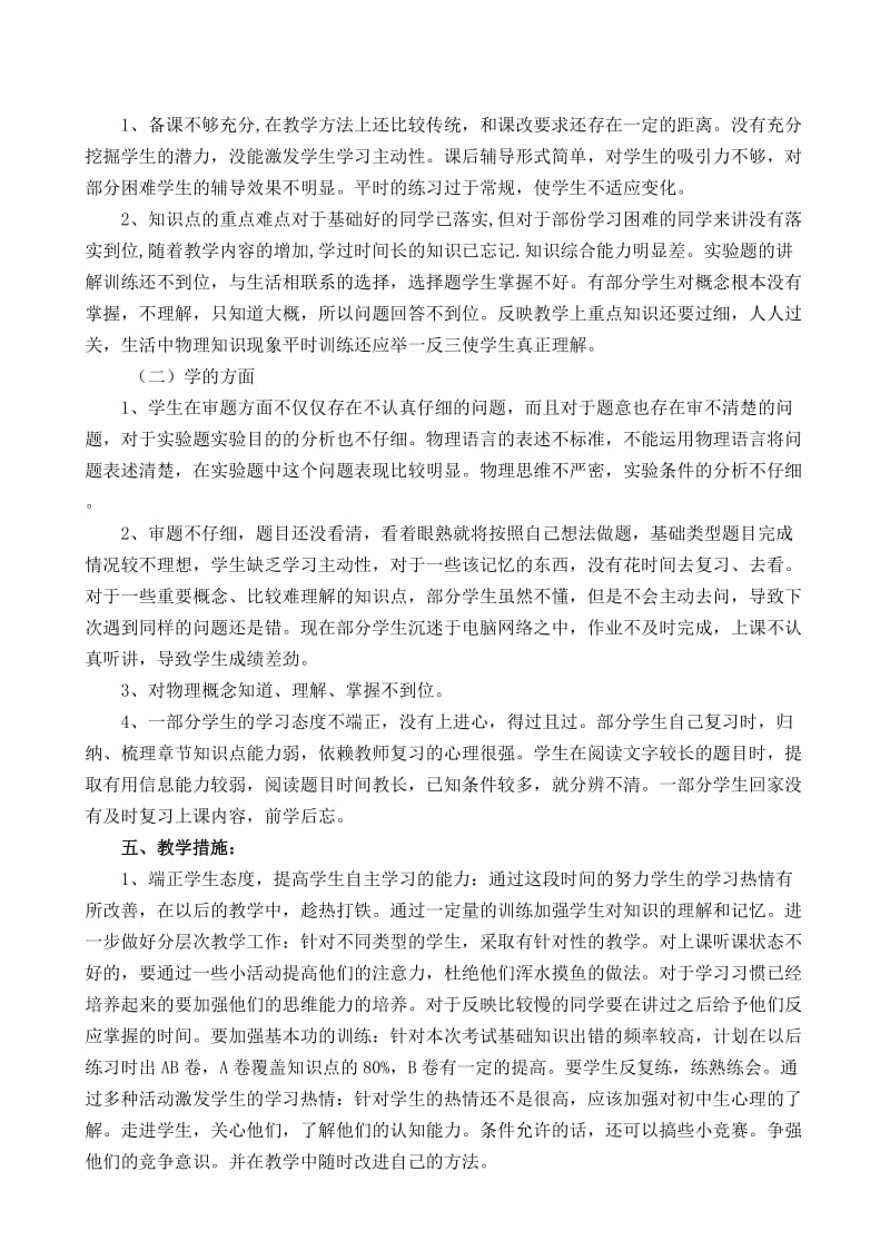 2013-2014学年第一学期九年级物理期初考试质量分析.doc_第2页