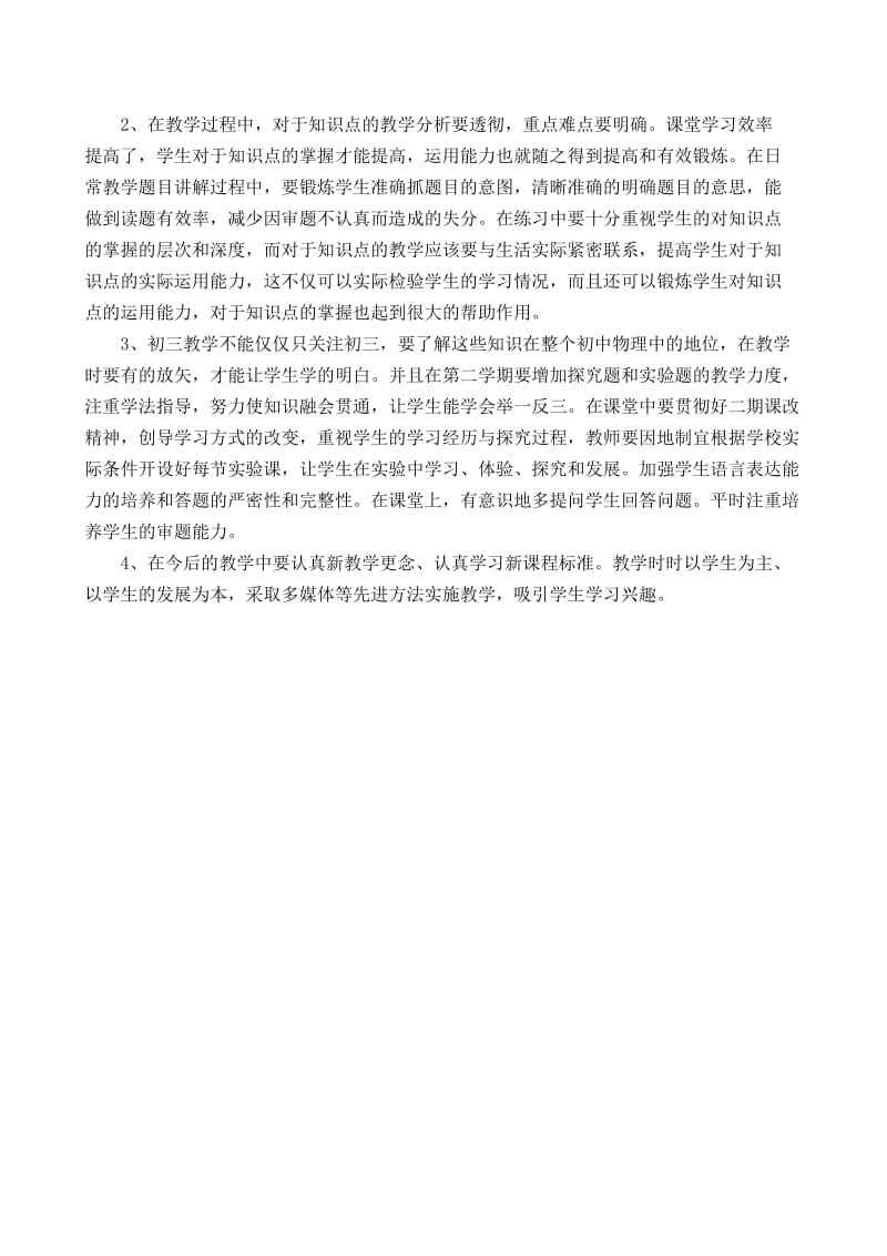 2013-2014学年第一学期九年级物理期初考试质量分析.doc_第3页