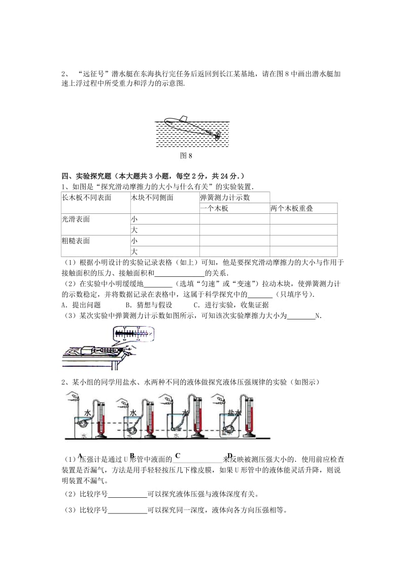 2014学年八年级下学期物理期中考试试卷.doc_第3页