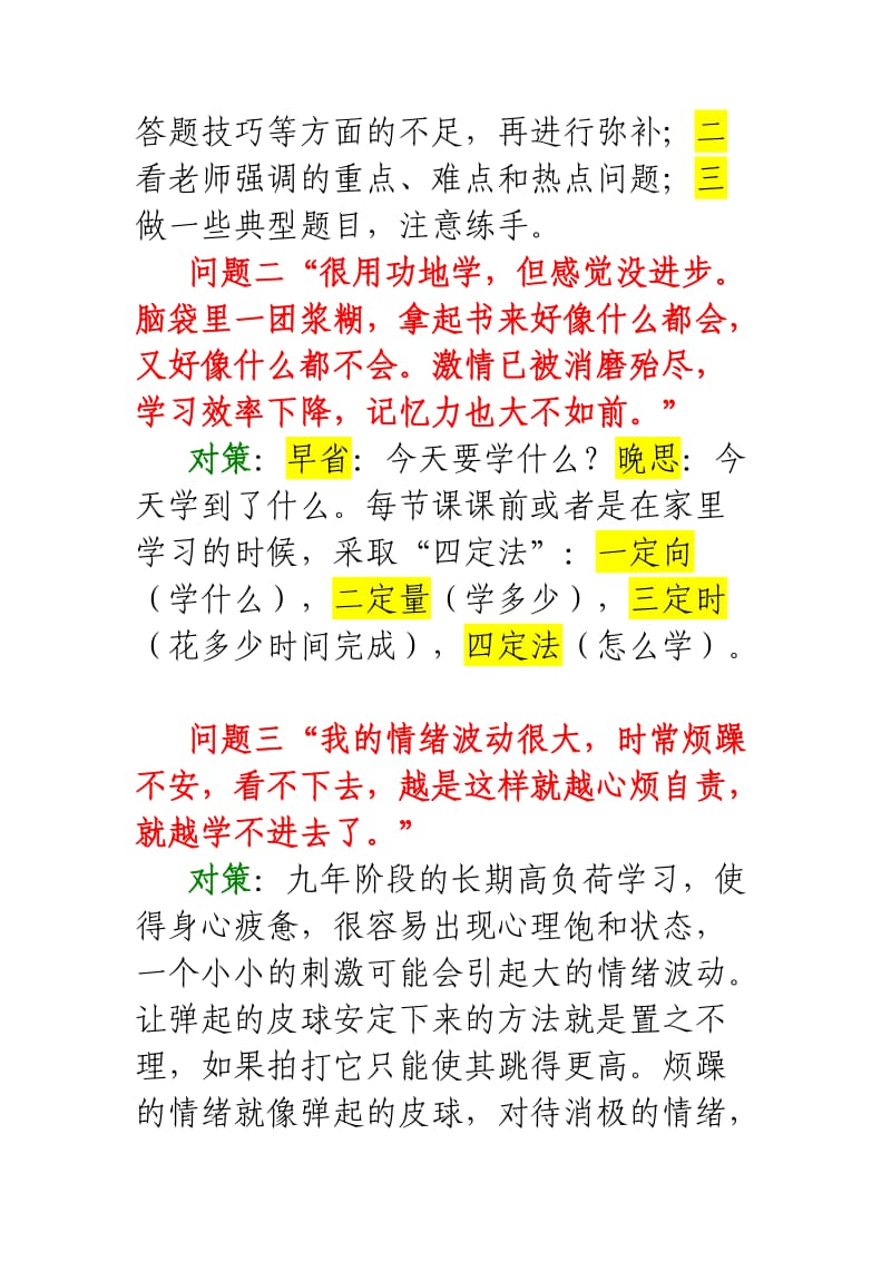 中考前学生和家长应注意的几点.doc_第2页