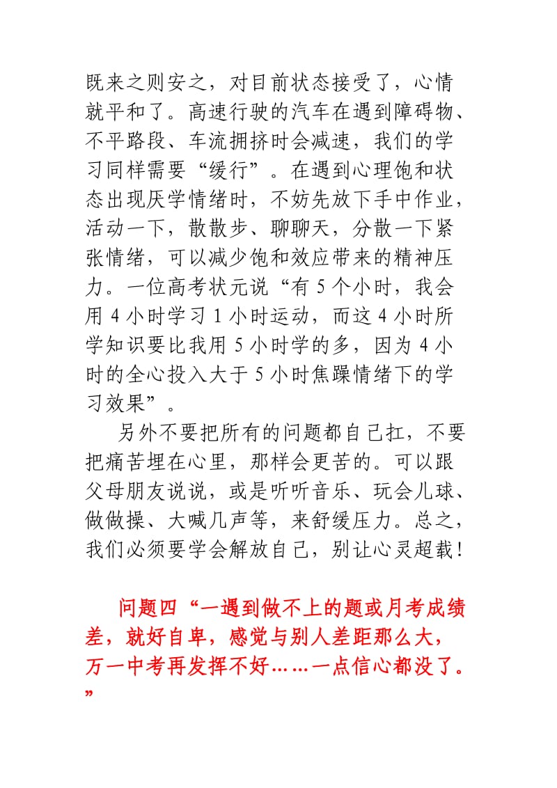 中考前学生和家长应注意的几点.doc_第3页