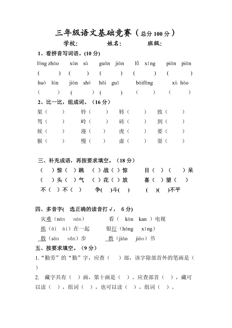 三年级语文基础知识.doc_第1页