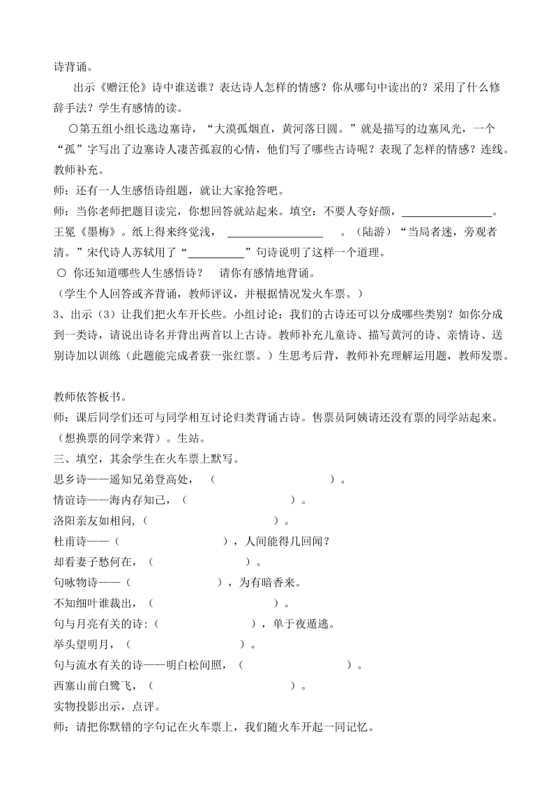 六年级毕业复习教案.doc_第2页