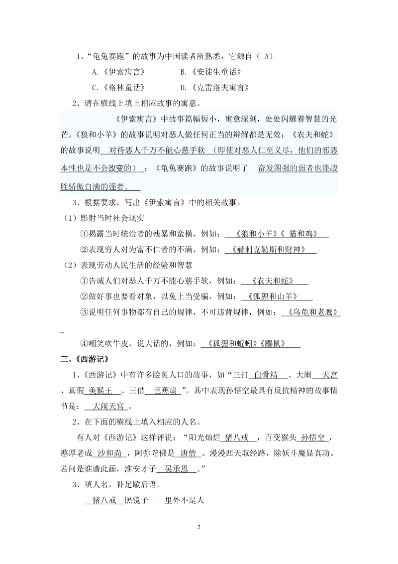 2013版人教版七年级上名著阅读复习练习(含答案).doc_第2页