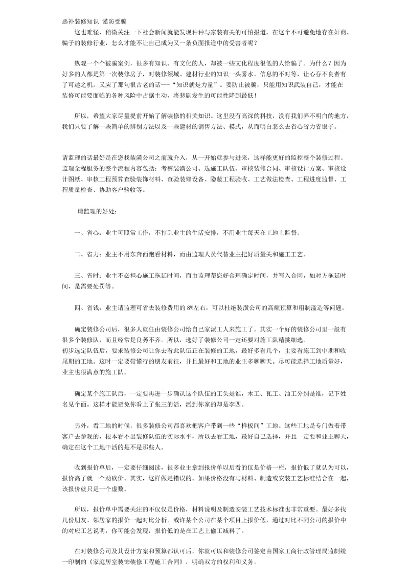 装饰公司设计与施工管理人员之标准要求.doc_第1页