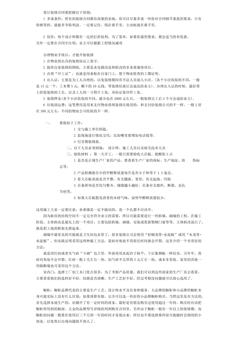 装饰公司设计与施工管理人员之标准要求.doc_第2页