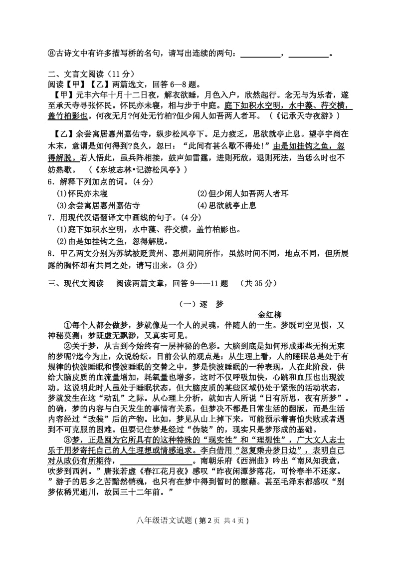 2013-2014学年第一学期阶段性检测八年级语文试题.doc_第2页