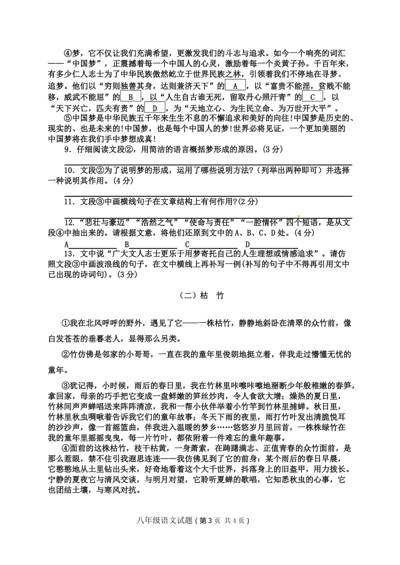 2013-2014学年第一学期阶段性检测八年级语文试题.doc_第3页