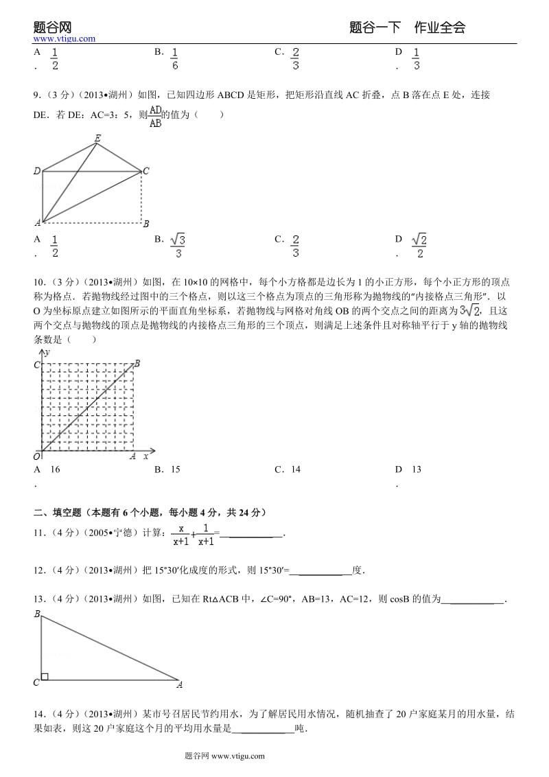 2013年浙江省湖州市中考数学试卷及答案.doc_第2页