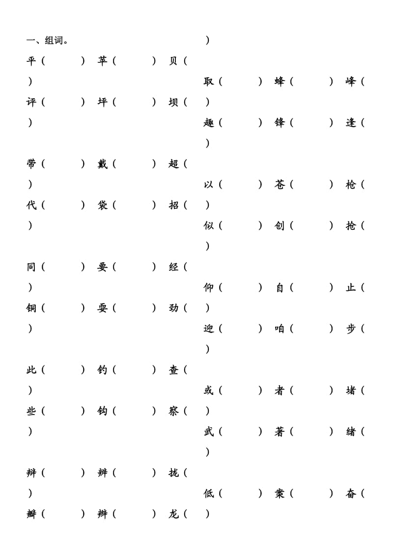 三年级下册形近字、同音字、多音字复习.docx_第1页