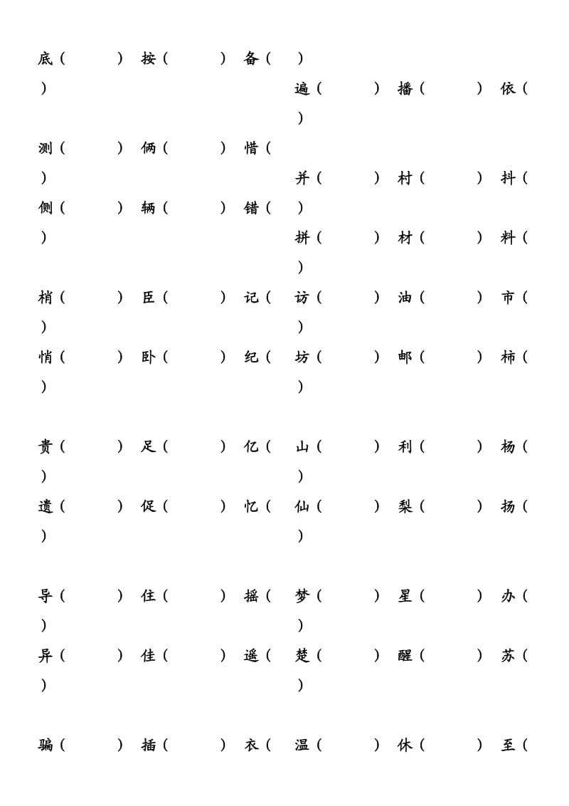 三年级下册形近字、同音字、多音字复习.docx_第2页