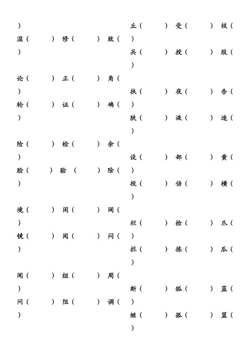 三年级下册形近字、同音字、多音字复习.docx_第3页