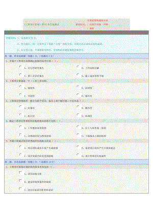 《工程項(xiàng)目管理》第02章在線測(cè)試2014年春季版.doc