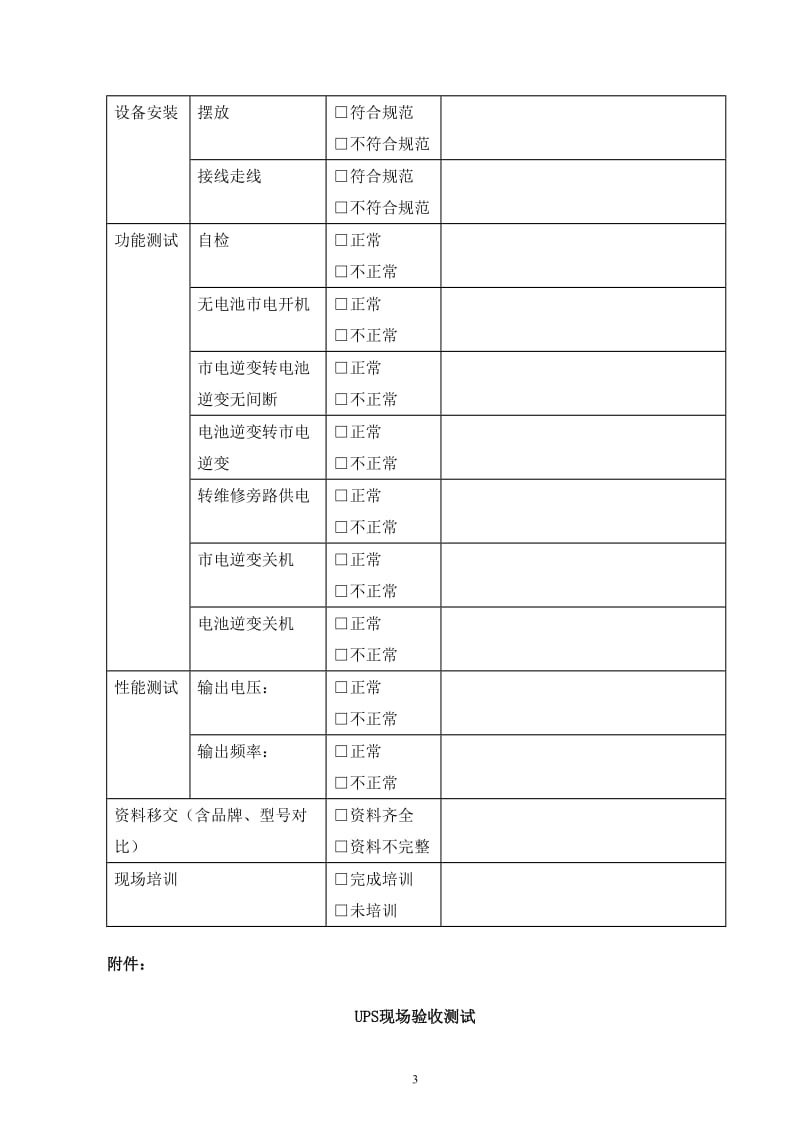 机房标准工程验收标准及方法.doc_第3页