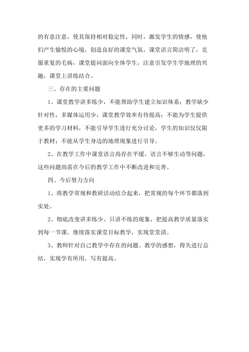 地理教师教学个人总结.doc_第2页