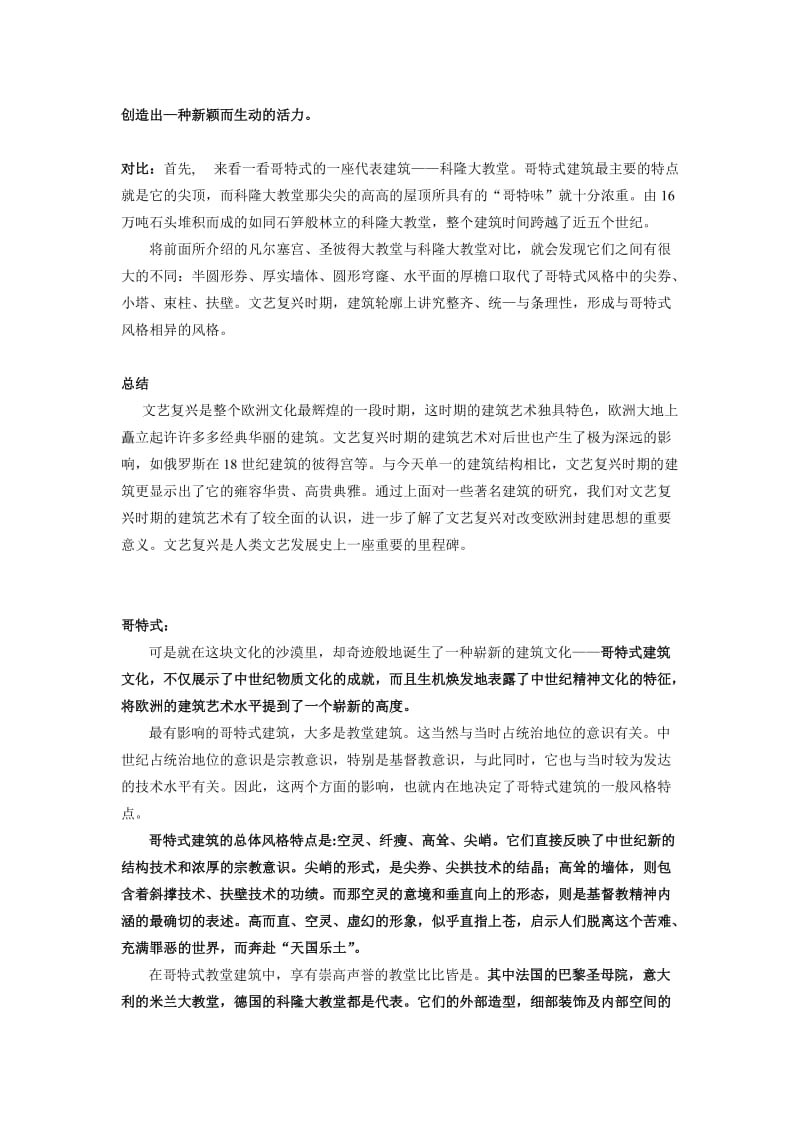 哥特式建筑与文艺复兴建筑.doc_第2页