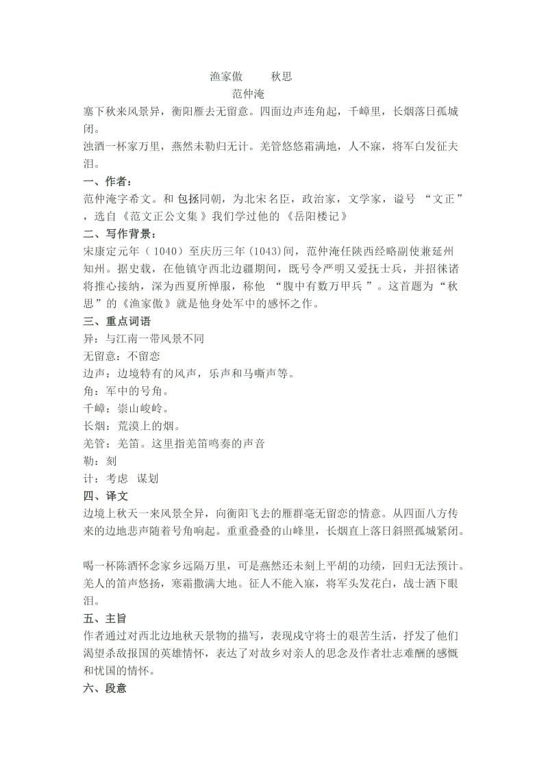 中考古诗词赏析材料.doc_第1页