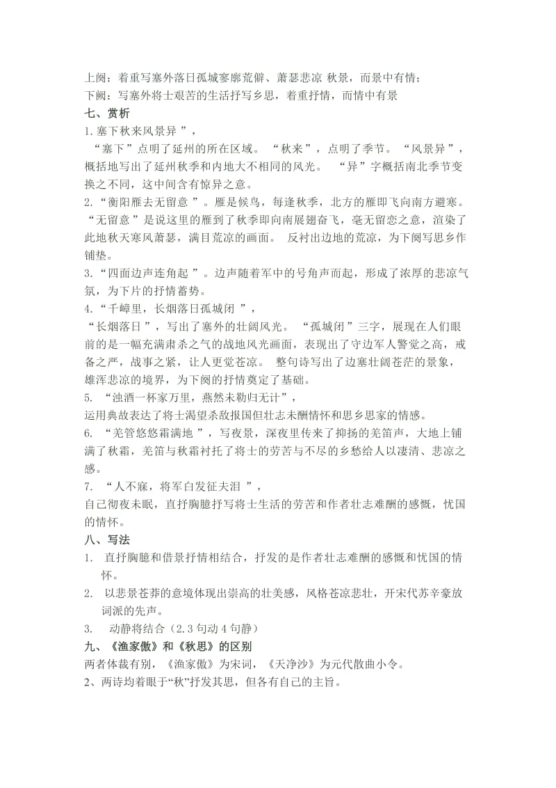 中考古诗词赏析材料.doc_第2页