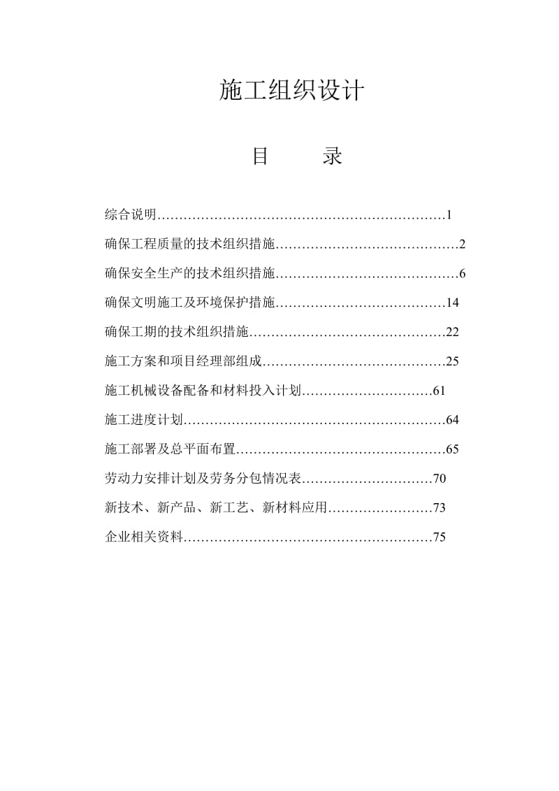 单个公共厕所的施工组织设计.doc_第2页