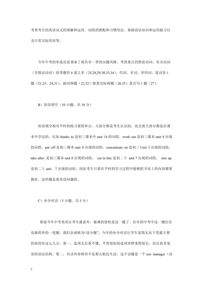 2013年南昌中考英语试卷分析.doc_第2页