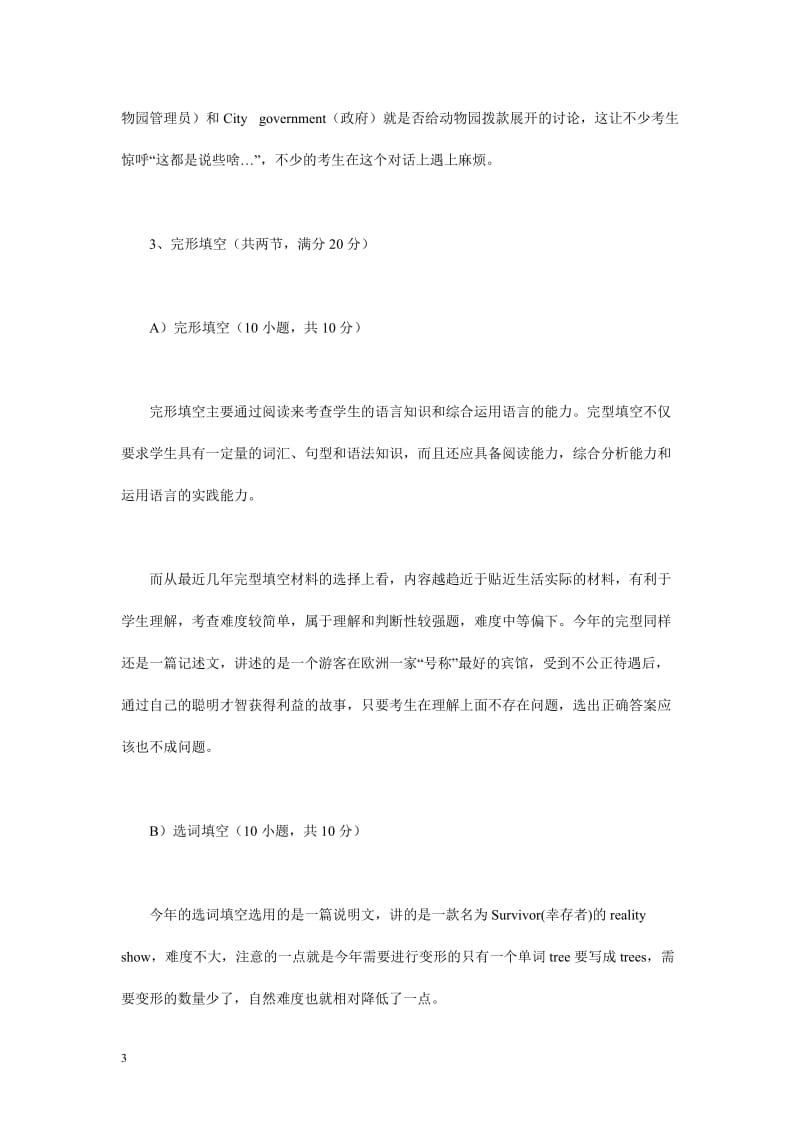 2013年南昌中考英语试卷分析.doc_第3页