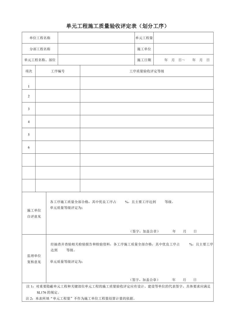 水利水电单元工程施工质量评定表样表(高版本.doc_第3页