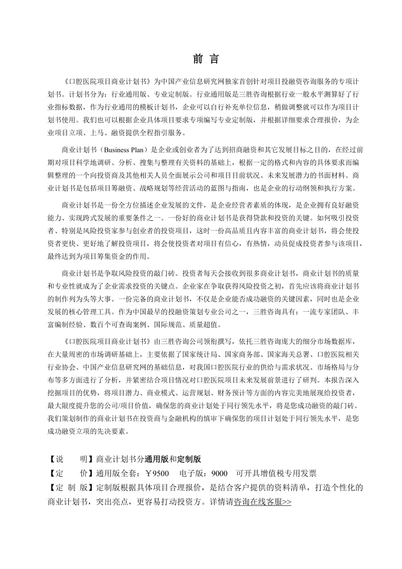 口腔医院项目商业计划书.docx_第2页