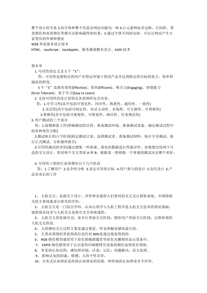 人机交互基础教程知识点总结与归纳.docx_第3页