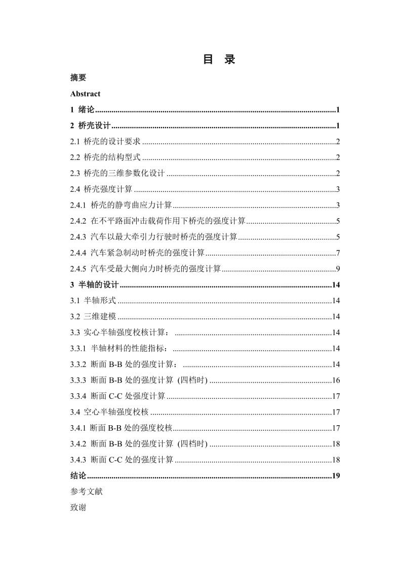 驱动桥桥壳设计模板.doc_第1页