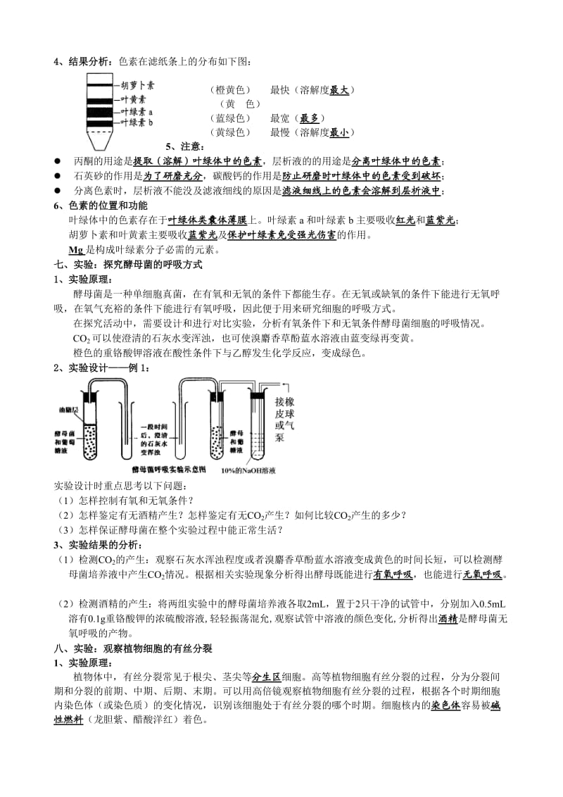 高中生物必修13实验总结.doc_第3页