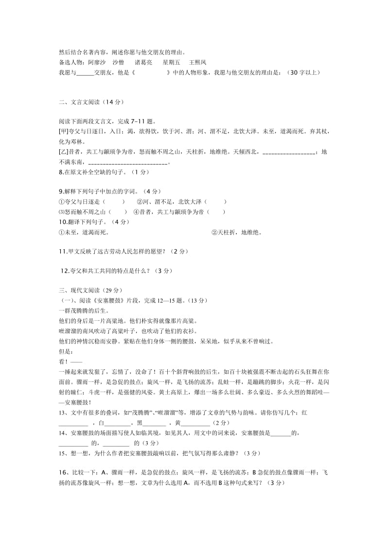 七年级语文下册模拟期末试卷.doc_第2页