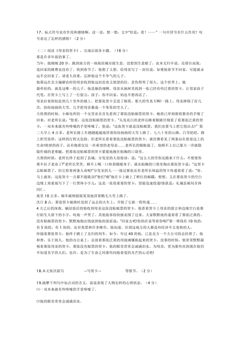 七年级语文下册模拟期末试卷.doc_第3页