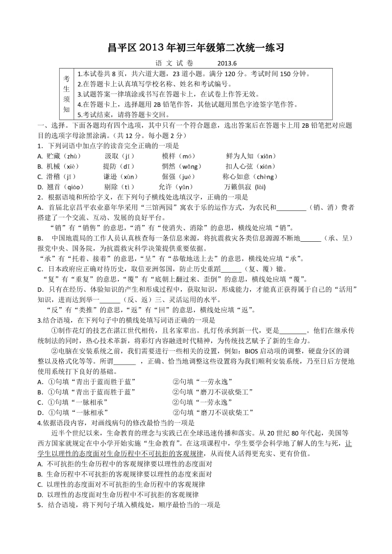 2013年昌平区初三二模语文试卷及答案.doc_第1页