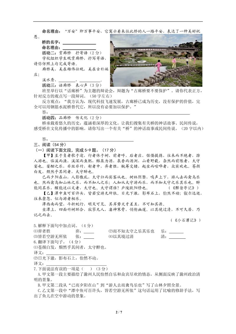 2011年福建省宁德中考语文题.doc_第2页