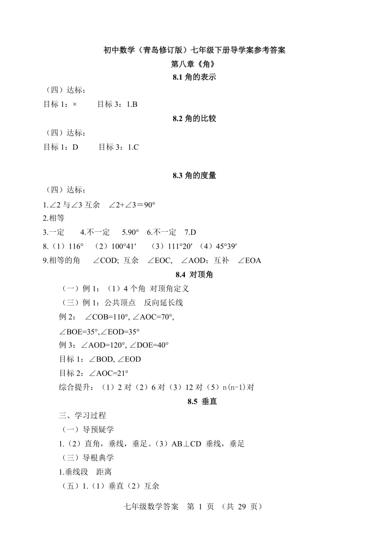 七年级下册数学答案.doc_第1页